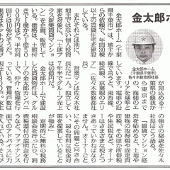 全国賃貸住宅新聞