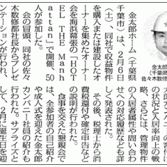 全国賃貸住宅新聞