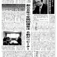 全国賃貸住宅新聞