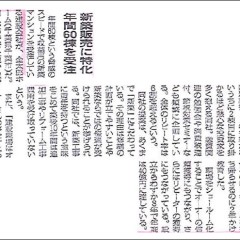 全国賃貸住宅新聞