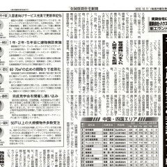 全国賃貸住宅新聞