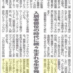 全国賃貸住宅新聞