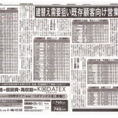 全国賃貸住宅新聞