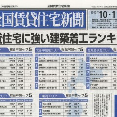 全国賃貸住宅新聞