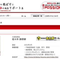 パッション業界就職ナビ 情熱社長inパッション業界