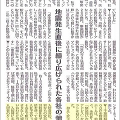 全国賃貸住宅新聞