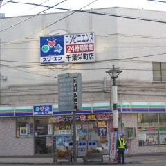スリーエフ千葉栄町店