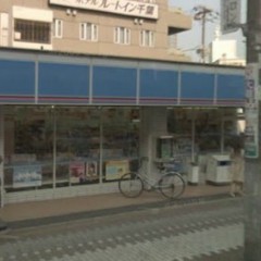 ローソン本千葉店