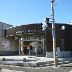 検見川郵便局