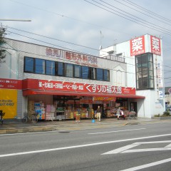 薬局くすりの福太郎新検見川店