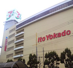 イトーヨーカドー津田沼店