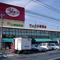 ヤックス　道場店