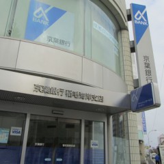 京葉銀行 稲毛海岸支店