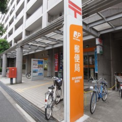 稲毛海岸駅前郵便局