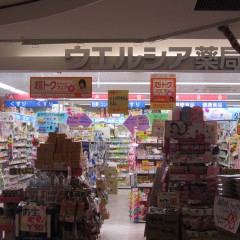 ウエルシア西千葉店