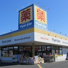 マツモトキヨシドラッグストア市原ちはら台店