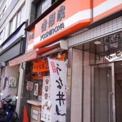 吉野家　平井北口店