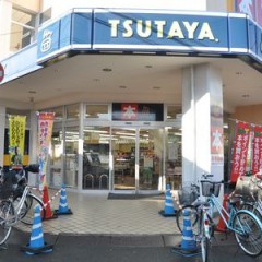 ＴＳＵＴＡＹＡ勝田台店