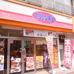 オリジン弁当　平井北口店