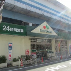 マルエツ行徳店