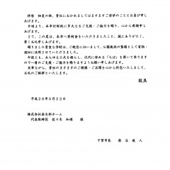 千葉市より寄付金のお礼のご挨拶のお手紙