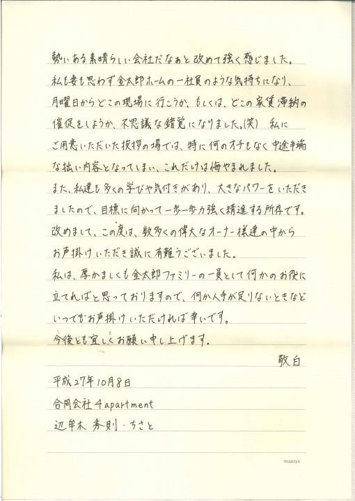 ｵｰﾅｰ様より国内旅行のお礼のお手紙をいただきました 金太郎の底力 不動産投資 株式会社金太郎カンパニー 金太郎ホーム