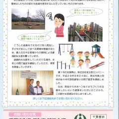 千葉市と第1号の支援者として協定を結びました～子供が安心して遊べる環境へ～