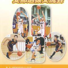 第17回千葉バスケットボール連盟〈支部選抜〉