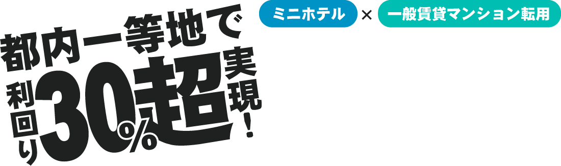 ホテル経営者成功セミナー