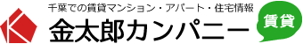 千葉での賃貸マンション・アパート・住宅情報 金太郎カンパニー賃貸