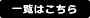 お客様の声 一覧はこちら